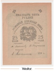 25 Рублей 1919 Россия Средняя Азия Мерв Отделение Турнарбанка AUNC