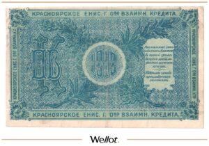 5 Рублей 1919 Россия Сибирь Красноярск Общество Взаимного Кредита