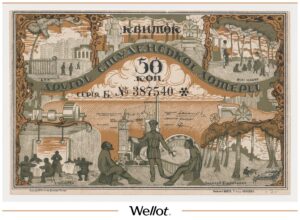 50 Копеек 1927 Россия Украина Харьков Большая Студенческая Лотерея