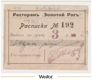 3 Рубля 1920 Россия Дальний Восток Владивосток Ресторан "Золотой Рог"