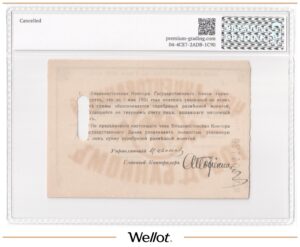 10 Рублей ND (1920) Россия Дальний Восток Владивосток Контора ГБ PG 63 UNC