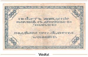 500 Рублей 1920 Россия Дальний Восток Чита Отделение Государственного Банка