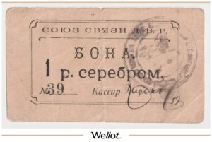 1 Рубль Серебром ND (1920е) Россия Дальний Восток Чита Союз Связи ДВР