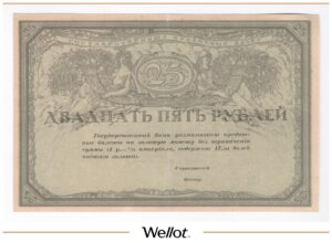 25 Рублей ND (1917) Россия Временное Правительство Коммерческие Банки AUNC
