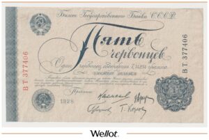 5 Червонцев 1928 Россия СССР