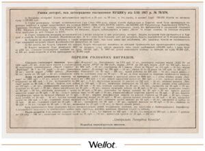 50 Копеек 1927 Россия Украина Харьков Большая Студенческая Лотерея