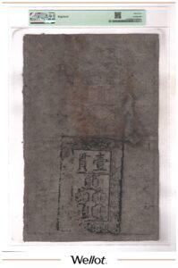 1 Куан 1368-1399 Китай Великая Минская Империя PMG 35