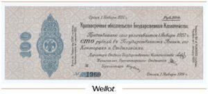 100 Рублей 1919 Россия Сибирь Временное Правительство АUNC
