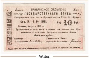 10 Рублей 1919 Армения Эривань Отделение Государственного Банка AUNC