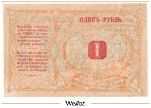 1 Рубль 1899 Россия Центр Мытищи Общество Потребителей AUNC