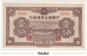 1 Фынь 1938 Китай Федеральный Резервный Банк UNC