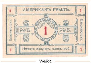 1 Рубль ND (1920е) Россия Дальний Восток Владивосток Ресторан "Американ-Грылъ"
