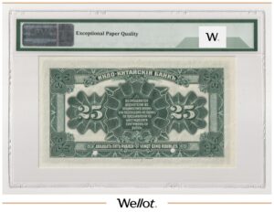 25 Рублей 1919 Владивосток Индо-Китайский Банк Образец PMG 65 EPQ UNC